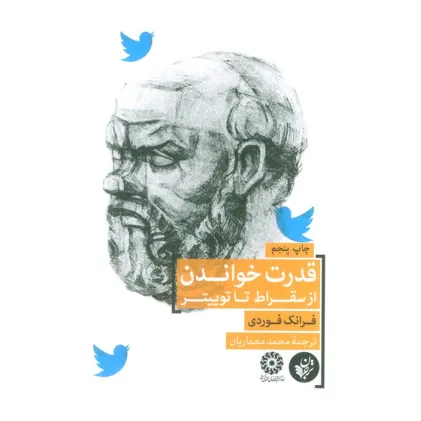 کتاب قدرت خواندن از سقراط تا توییتر