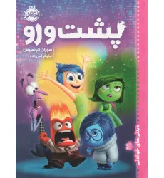 کتاب پشت و رو