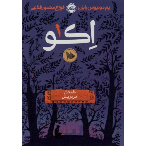 کتاب اکو 1 (داستان فردریش)