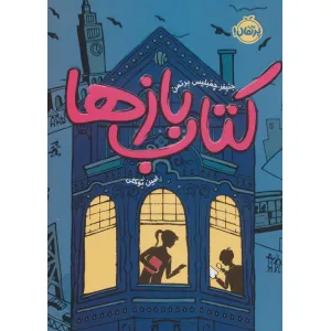 کتاب بازها کتاب بازها