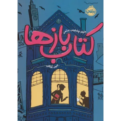 کتاب بازها