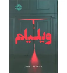 کتاب ویلیام