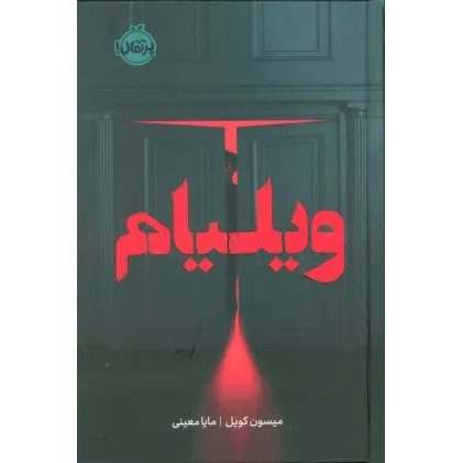 کتاب ویلیام