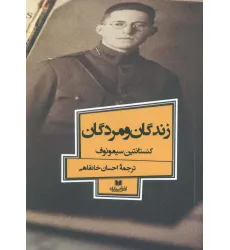 کتاب زندگان و مردگان (افق داستان 6)