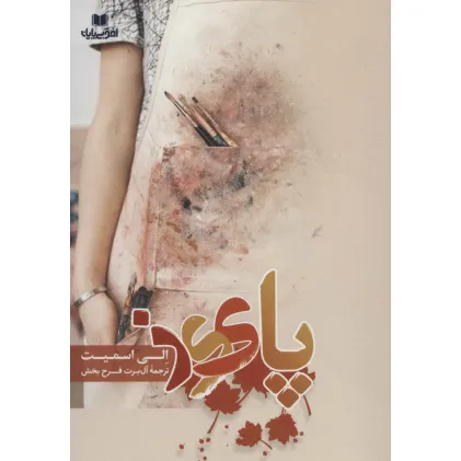 کتاب پاییز