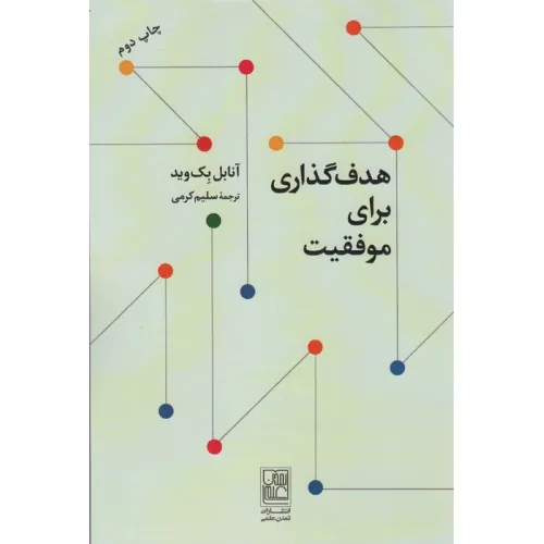 کتاب هفت درس کوتاه درباره فیزیک