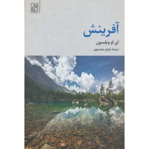 کتاب آفرینش