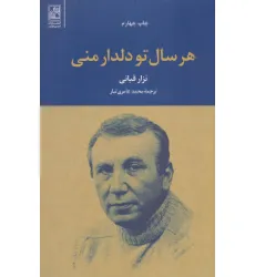 کتاب هر سال تو دلدار منی