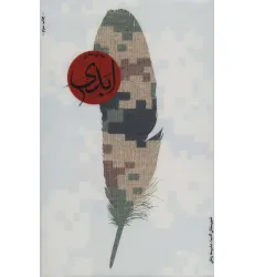 کتاب ابدی