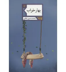 کتاب بهار خواب (غزل56)