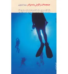 کتاب جمجمه ات را قرض بده برادر