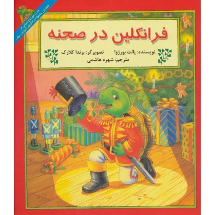 کتاب فرانکلین در صحنه