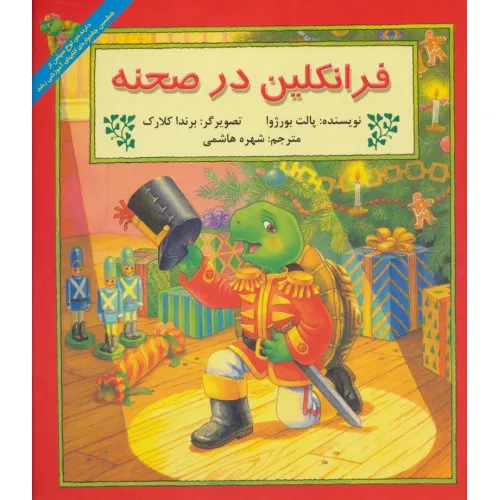 کتاب فرانکلین در صحنه
