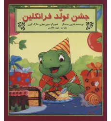 کتاب جشن تولد فرانکلین