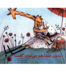 کتاب بدون صدا هم می توان گفت!