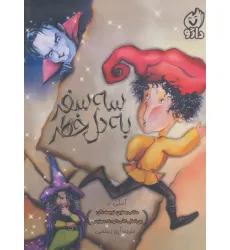 کتاب سه سفر به دل خطر