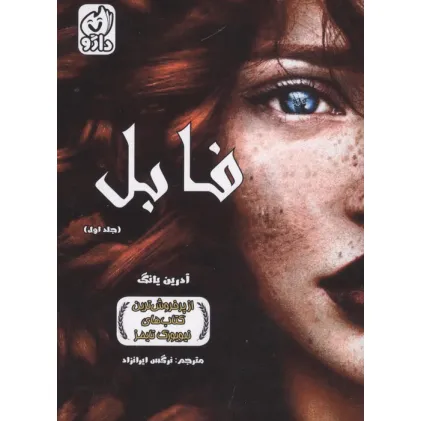 کتاب فابل 1