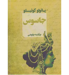 کتاب جاسوس