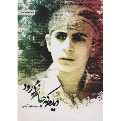 کتاب دیدم که جانم می رود