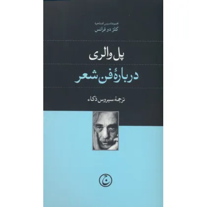 کتاب درباره فن شعر