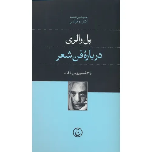 کتاب درباره فن شعر