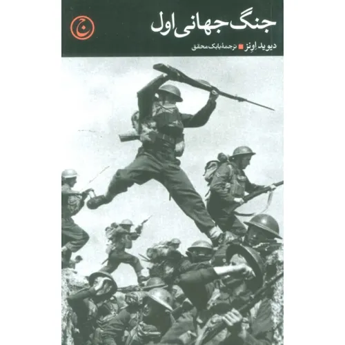 کتاب جنگ جهانی اول