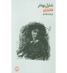 کتاب فانفارلو