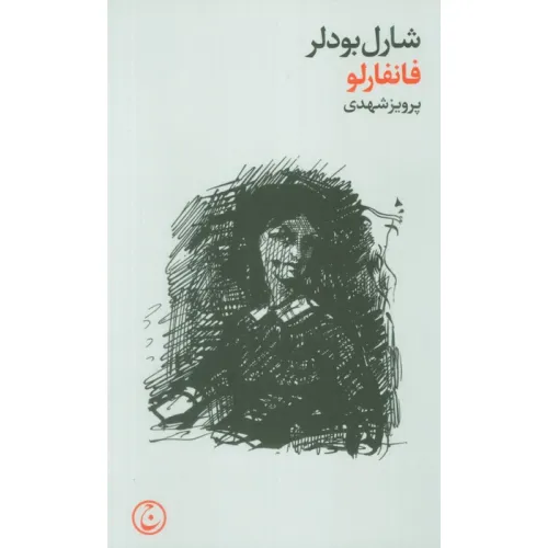 کتاب فانفارلو