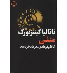 کتاب منشی کتاب منشی