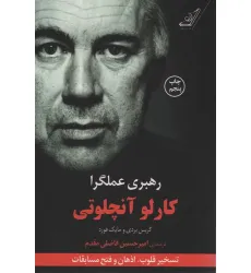 کتاب رهبری عملگرا (تسخیر قلوب،اذهان و فتح مسابقات) کتاب رهبری عملگرا (تسخیر قلوب،اذهان و فتح مسابقات)