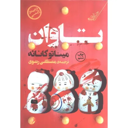 کتاب تاوان
