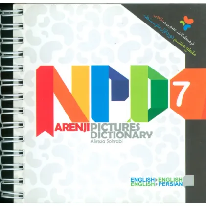 کتاب فرهنگ لغت تصویری نارنجی مقطع هفتم NPD 7 (سیمی)