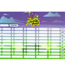 کتاب پوستر وایت بردی دومینو کلمه/اسم فامیل A4 (گلاسه) کتاب پوستر وایت بردی دومینو کلمه/اسم فامیل A4 (گلاسه)