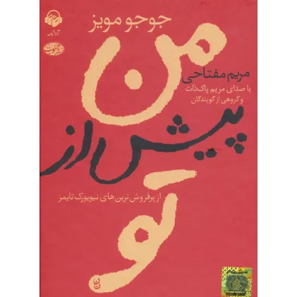 کتاب سخنگو من پیش از تو (باقاب)