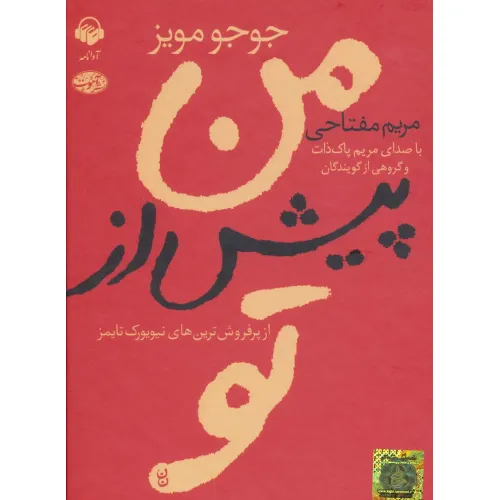 کتاب سخنگو من پیش از تو (باقاب)