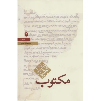 کتاب مکتوب (حکایات)