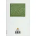 کتاب آمادگی ورود به دبستان (پیشگیری از مشکلات تربیتی و آموزشی کودک)