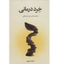 کتاب خرد درمانی