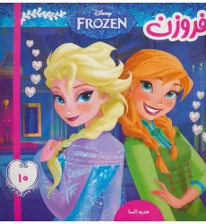 کتاب فروزن10 (هدیه السا)،(گلاسه) کتاب فروزن10 (هدیه السا)،(گلاسه)