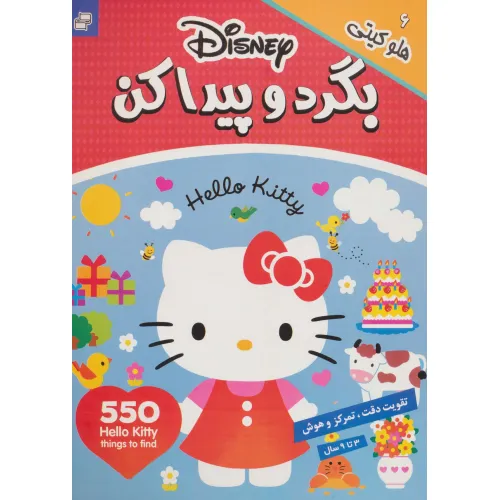 کتاب بگرد و پیدا کن 6 (هلو کیتی)،(2زبانه،گلاسه)