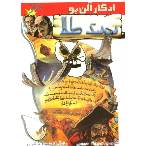 کتاب سوسک طلا (کمیک استریپ)،(گلاسه)