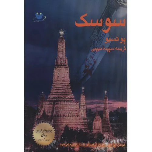 کتاب سوسک