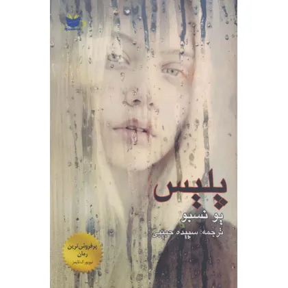کتاب پلیس