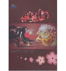 کتاب ماریو