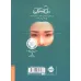 کتاب بی صدایی کتاب بی صدایی