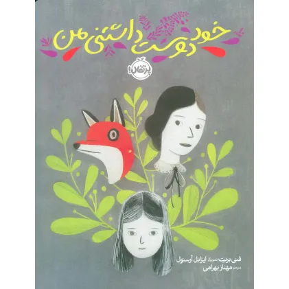 کتاب خود دوست داشتنی من