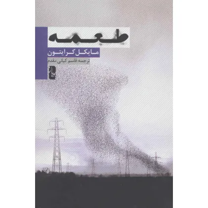کتاب طعمه