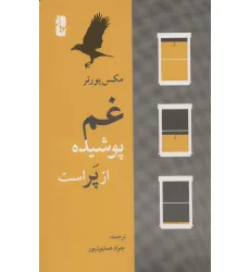 کتاب غم پوشیده از پر است