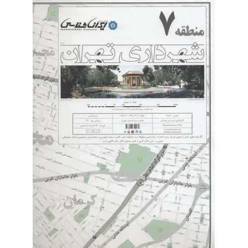 کتاب نقشه شهرداری تهران منطقه 7 (کد 407)،(گلاسه)