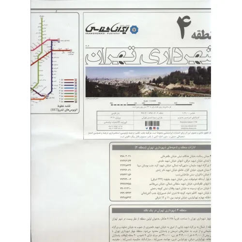 کتاب نقشه شهرداری تهران منطقه 4 (کد 404)،(گلاسه)